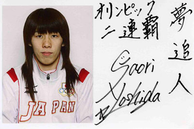 直筆】サイン入り色紙 メダリスト 元レスリング吉田沙保里選手他 （吉田沙保里選手からのメッセージ（レスリング女子） ：文部科学省）